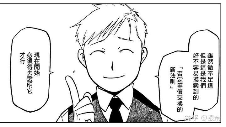 如何理解钢之炼金术师中的等价交换原则并放大到实际生活当中