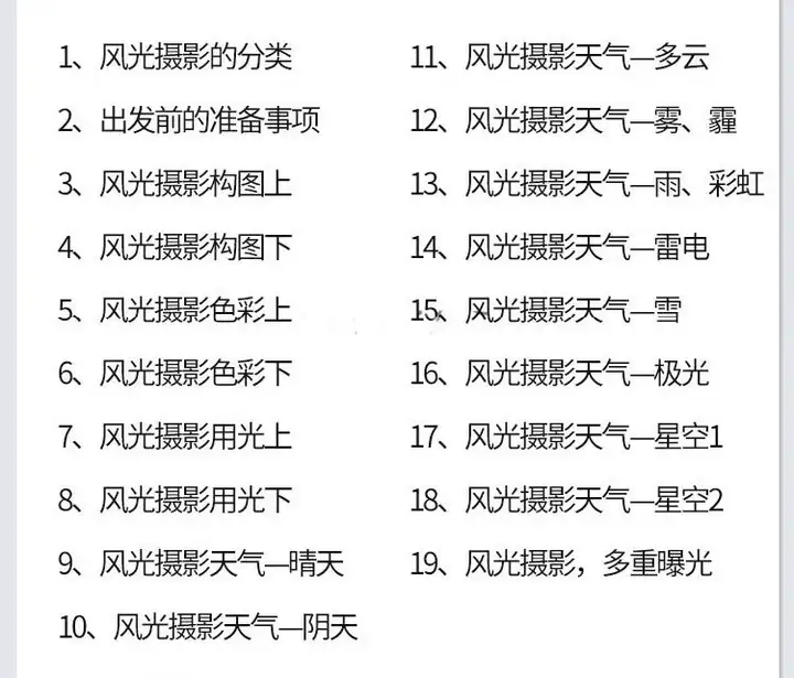 图片[18]-零基础单反相机摄影教程-微单拍照视频入门技巧人像构图后期网课【电商热销585】-暗冰资源网