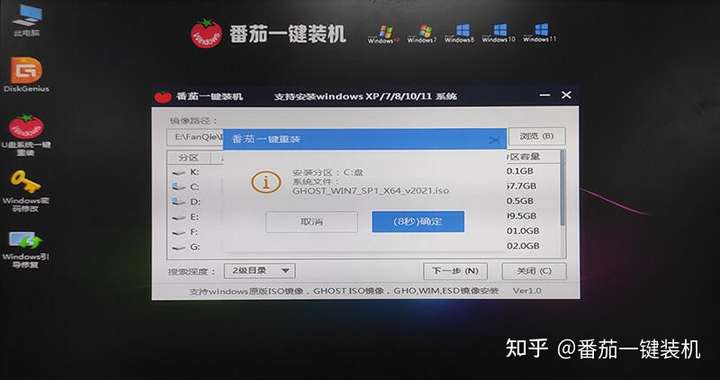 如何重装系统?安装系统最全教程 番茄一键装机10分钟安装系统教程详解