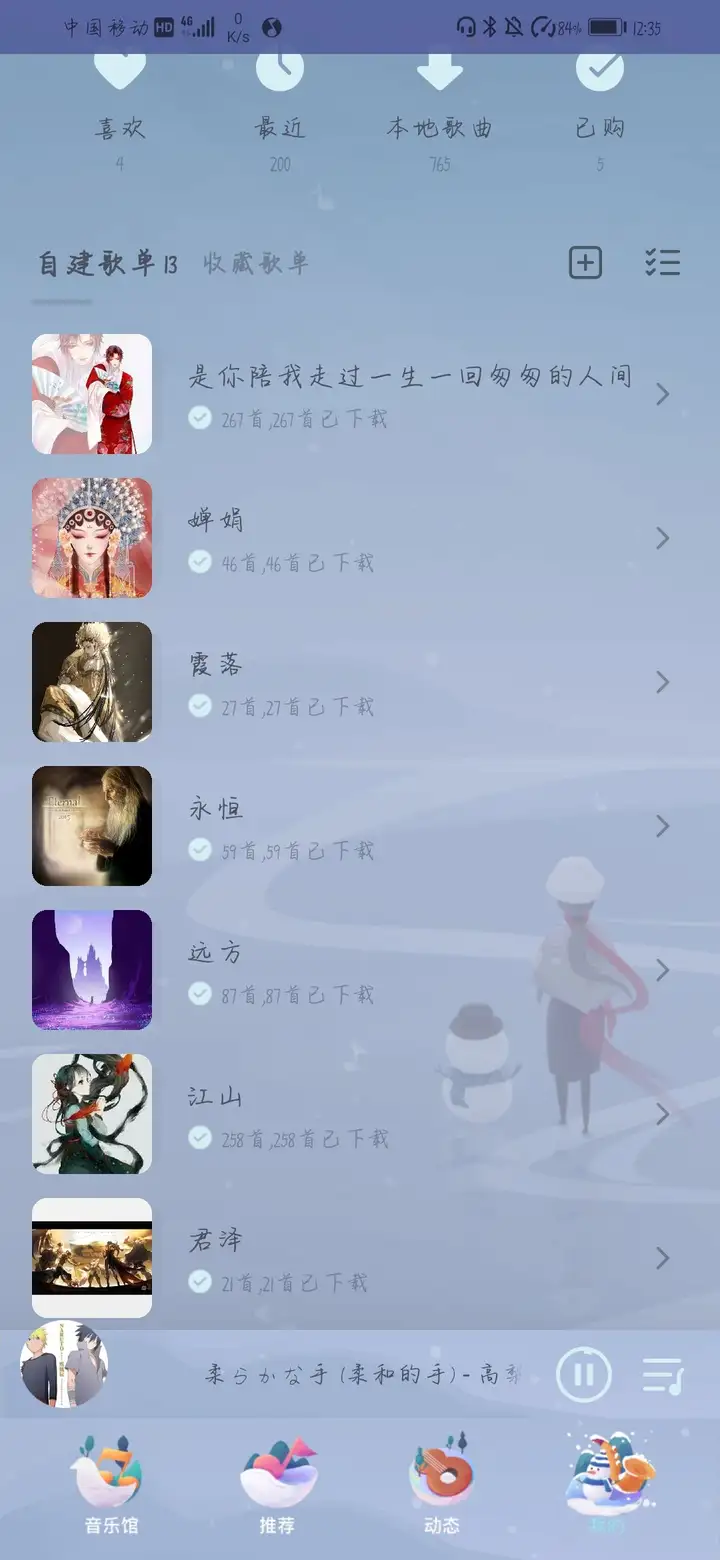 能否分享一下你的网易云音乐歌单名字？
