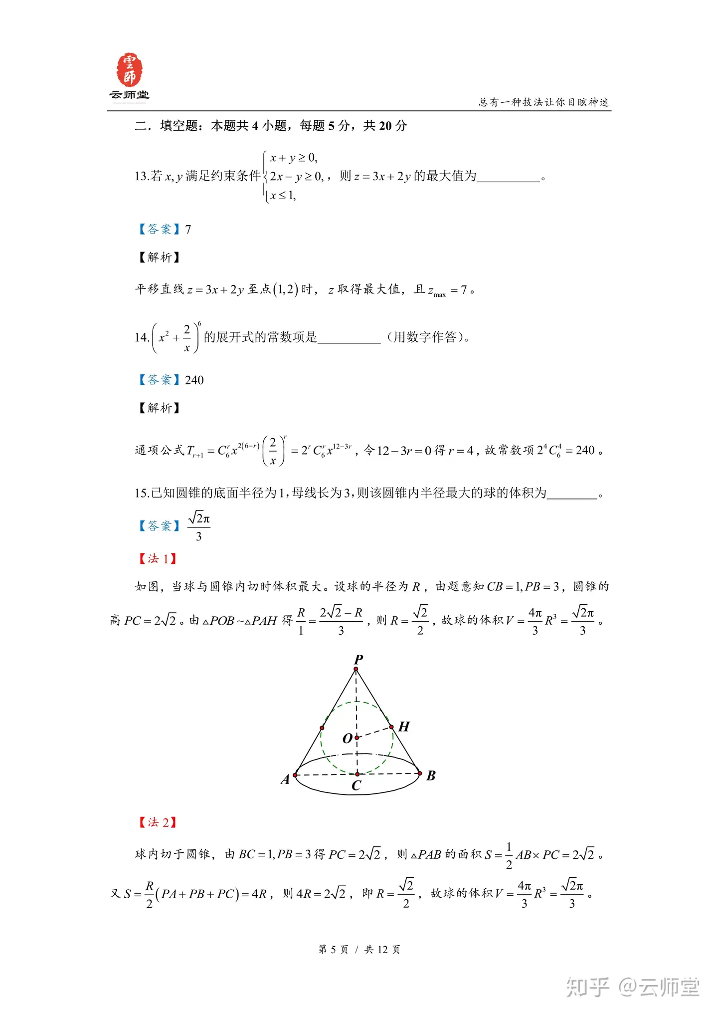 年高考全国3卷 理科数学 试卷解析 知乎