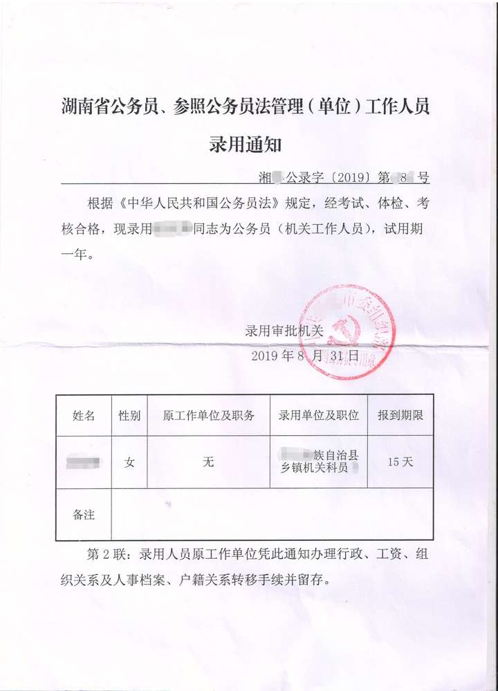 6月面试,7月初体检 7月未政审,9月下旬 分配至乡镇 正式入职