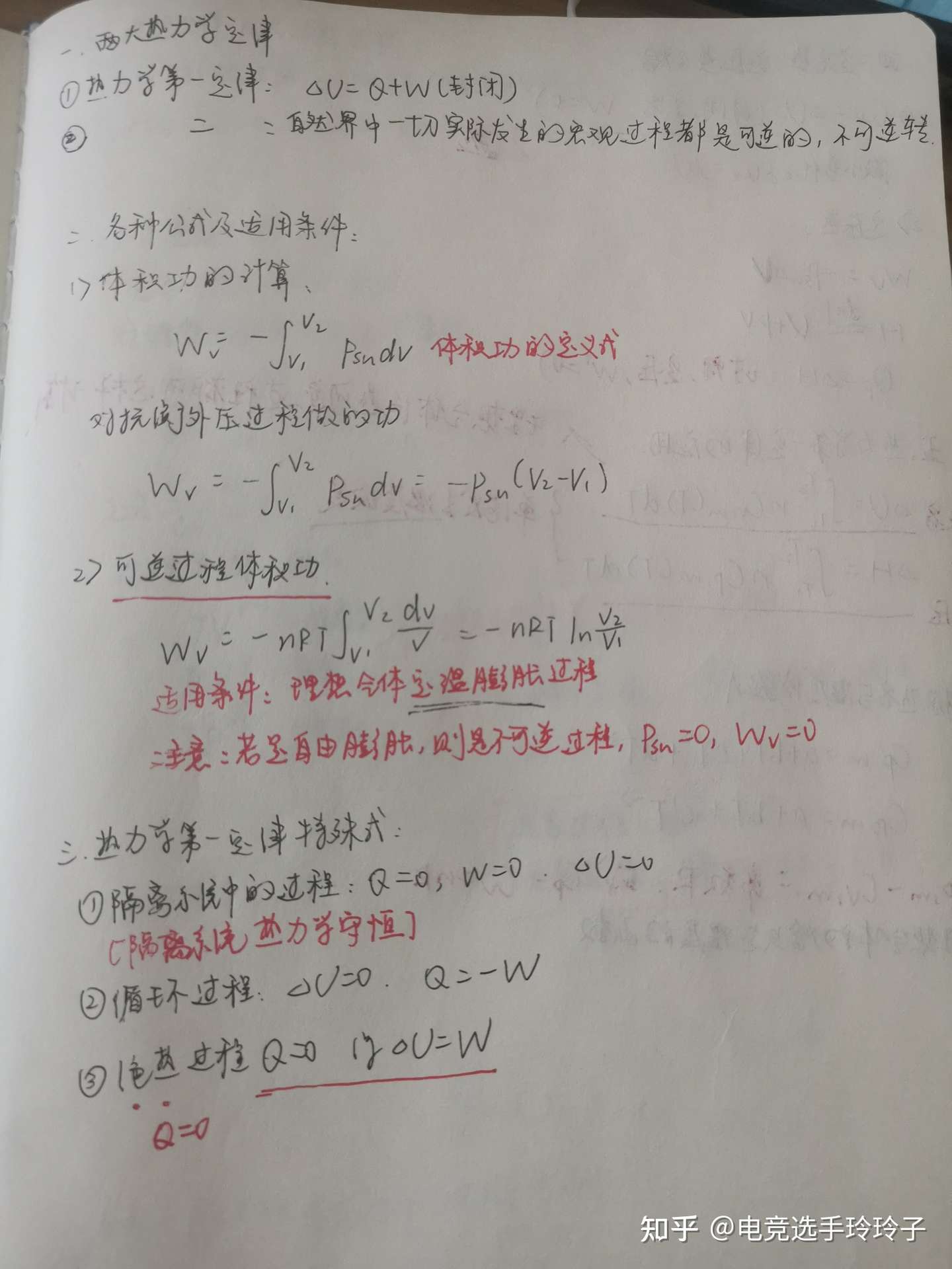 分享我浓缩版物理化学笔记 适合突击 希望帮到大家 知乎 分享我浓缩版物理化学笔记 适合突击 希望帮到大家 知乎