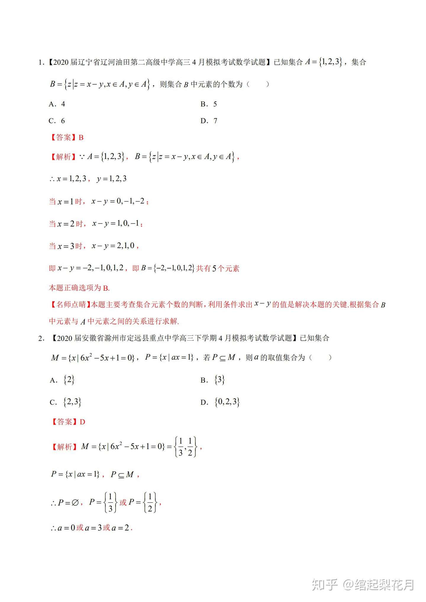21高考数学 理科 母题题源系列 解析版 知乎