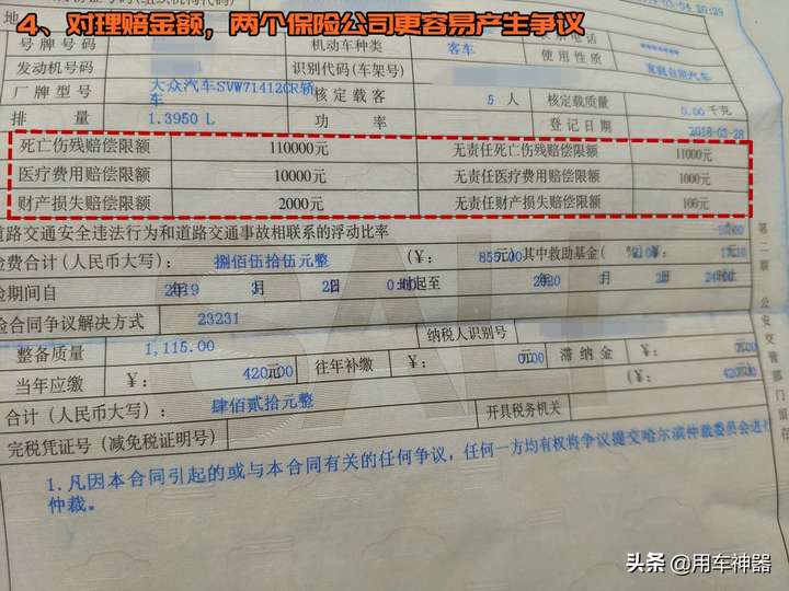 交强险哪家公司最便宜(交强险需要注意的是什么)插图(6) 交强险哪家公司最便宜(交强险需要注意的是什么)插图(6)