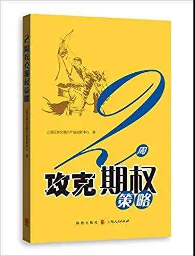 期权学习和交易——从入门到精通书籍推荐汇总 基础知识 第6张 期权学习和交易——从入门到精通书籍推荐汇总 基础知识 第6张