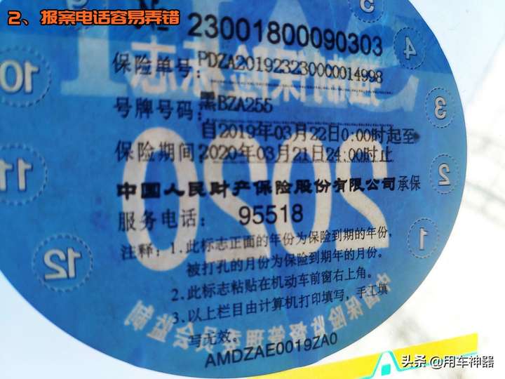 交强险哪家公司最便宜(交强险需要注意的是什么)插图(4) 交强险哪家公司最便宜(交强险需要注意的是什么)插图(4)