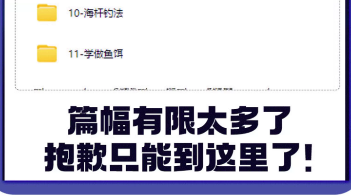 图片[4]-钓鱼视频教程垂钓教学技巧零基础入门到精通实战课程技术教学视频【电商热销385】-暗冰资源网