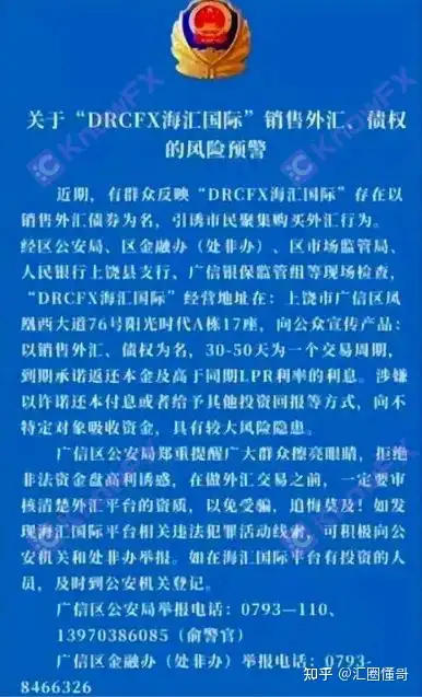 drcfx的前身drcfx海匯國際的連環爆雷,drcfx海匯國際已經失信,但drc