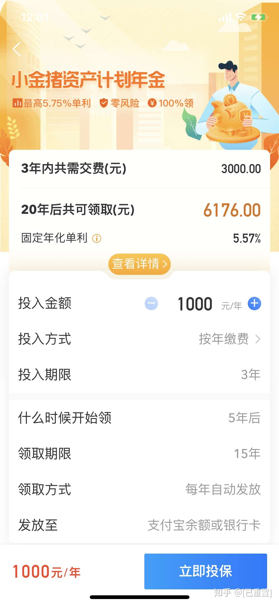 我在支付宝上买了一款收益5 75 的零风险理财 结果 知乎