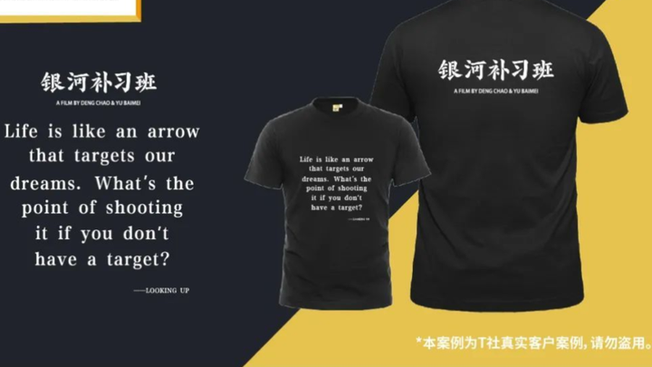 T社 知名影视<em>传媒</em><em>公司</em>文化衫，夏季团体T恤定制