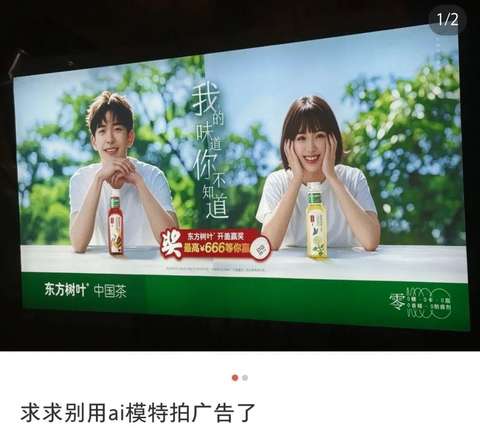 2025年5月，农夫山泉投放的地铁广告