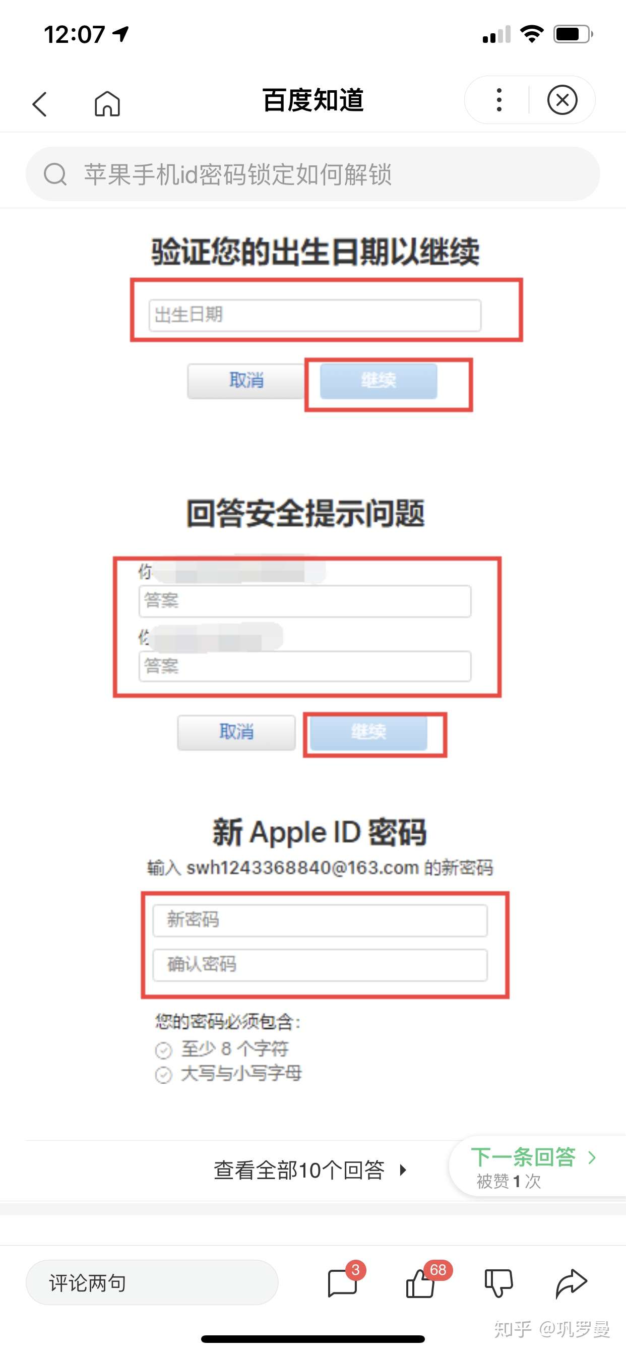苹果手机id帐号和密码出错被停用怎么办 知乎