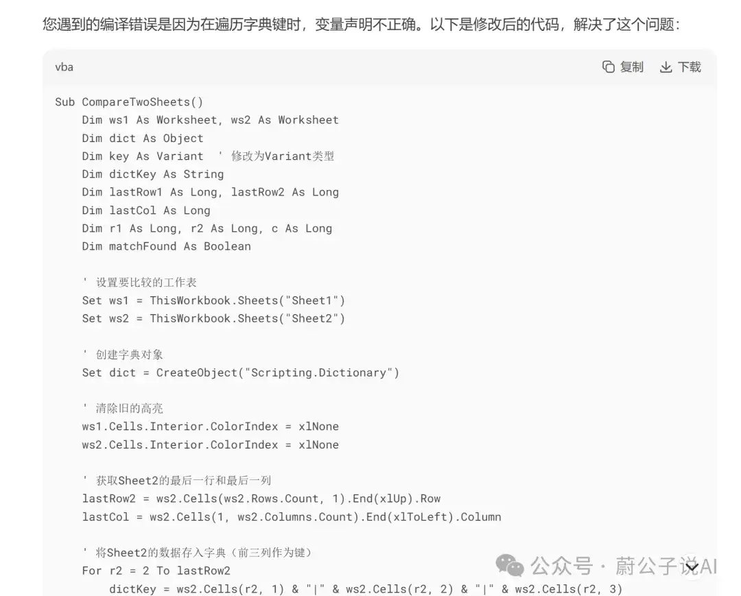 效率拉满！DeepSeek一键提效核对Excel表格，真的绝了
