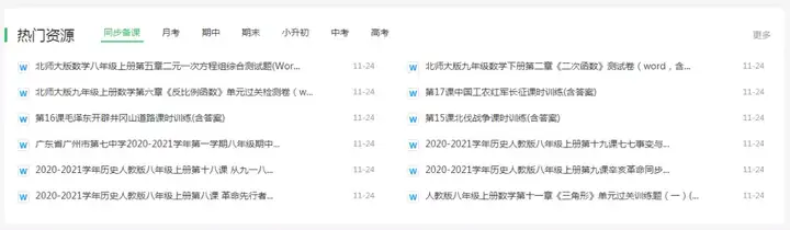 一线老师备课找资源究竟有多难？(一线老师备课找资源究竟有多难呀)