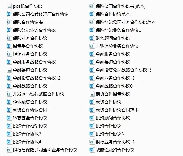 图片[25]-780套公司合作协议模版【全行业各种类】-各种专案业务渠道商务战略合作框架合同【电商热销24】-暗冰资源网