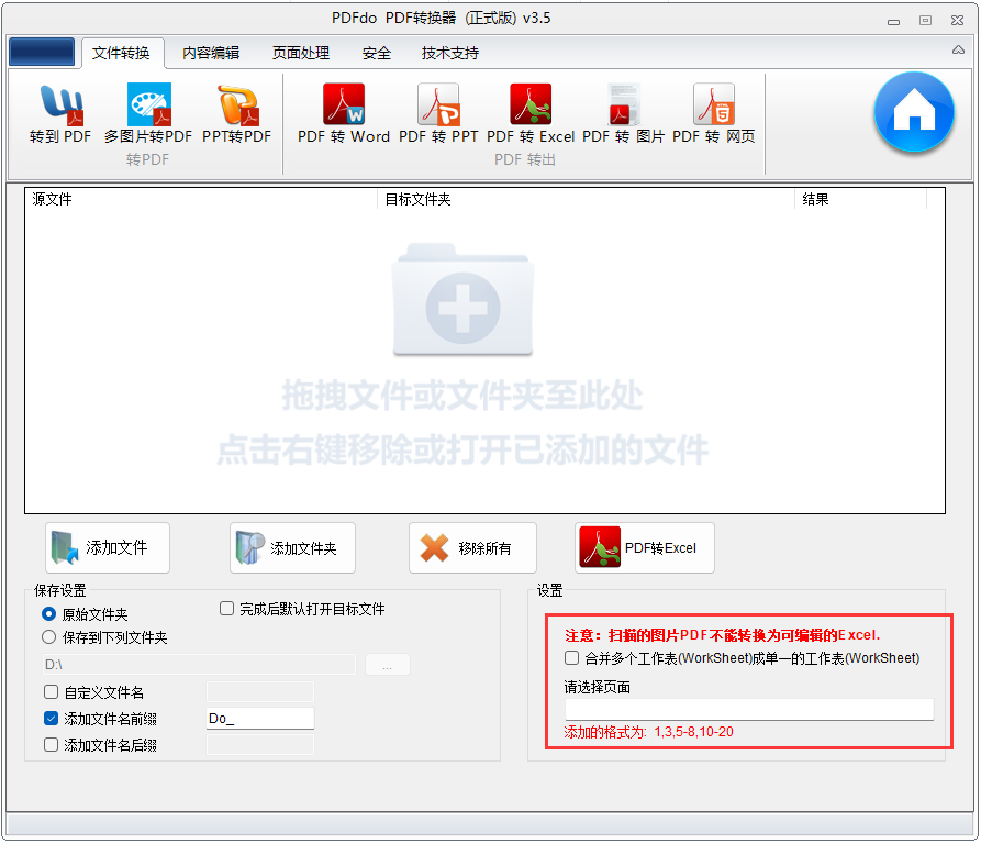 图片[6]-两款全能免费PDF转换软件：批量转换、页面处理、文字替换、压缩、合并、加密等功能 - 山海之花 - 宝藏星球屋-山海之花 - 宝藏星球屋