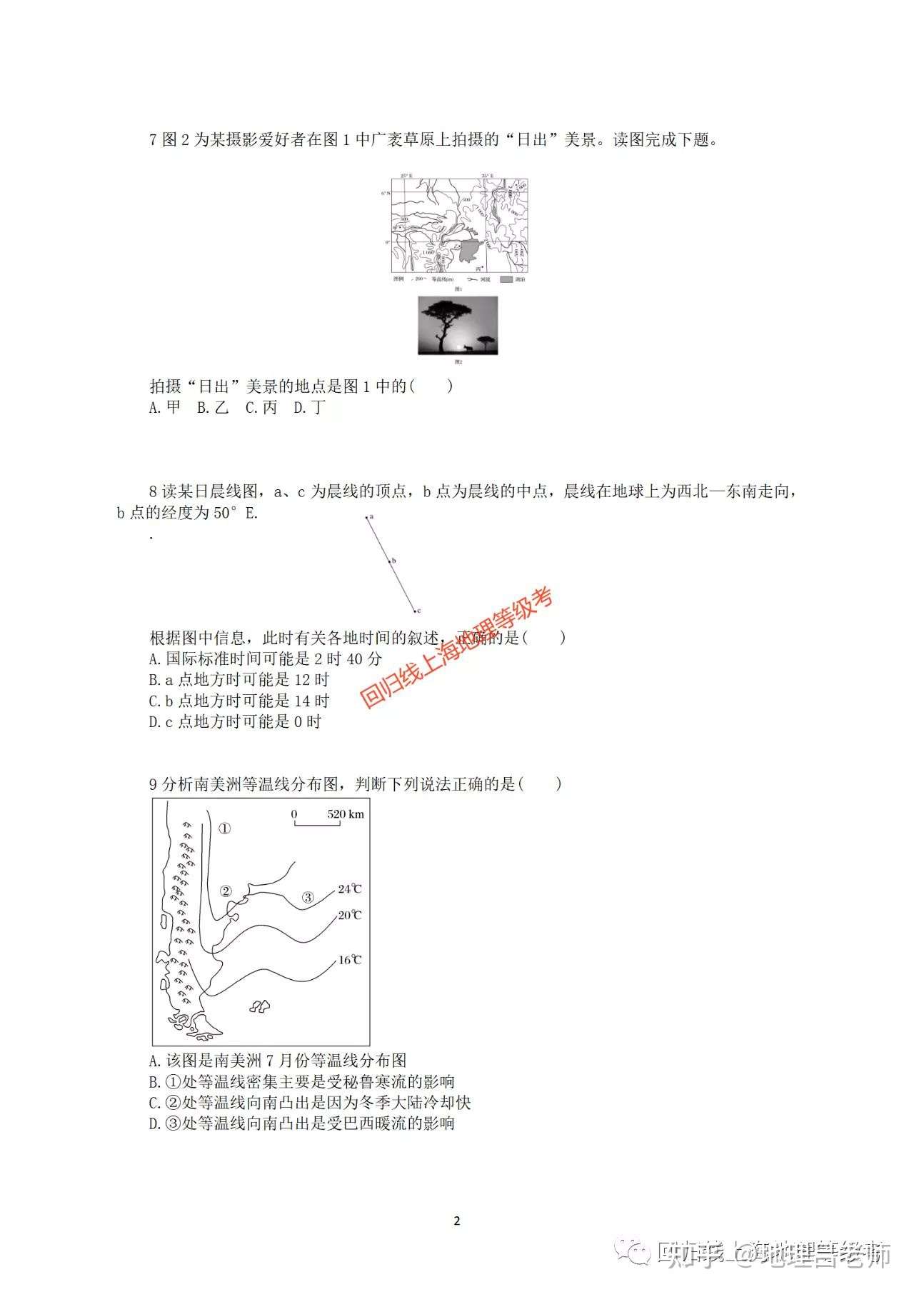 新高二地理试题带视频讲解 知乎