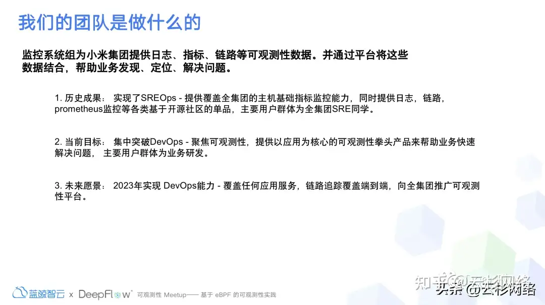 DeepFlow 在小米落地现状以及挑战-鸿蒙开发者社区