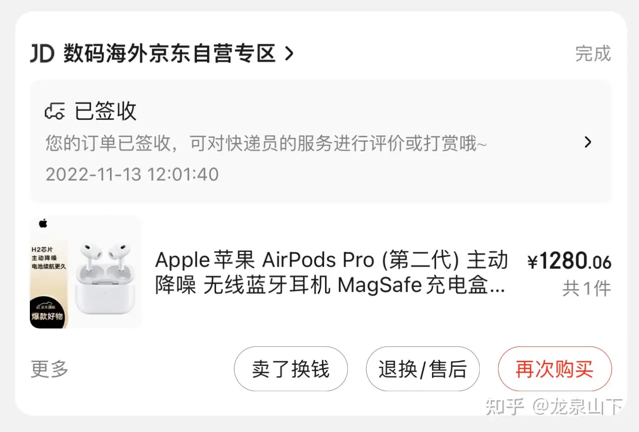 1510元买了pdd百亿补贴AirPodspro2但是? - 知乎