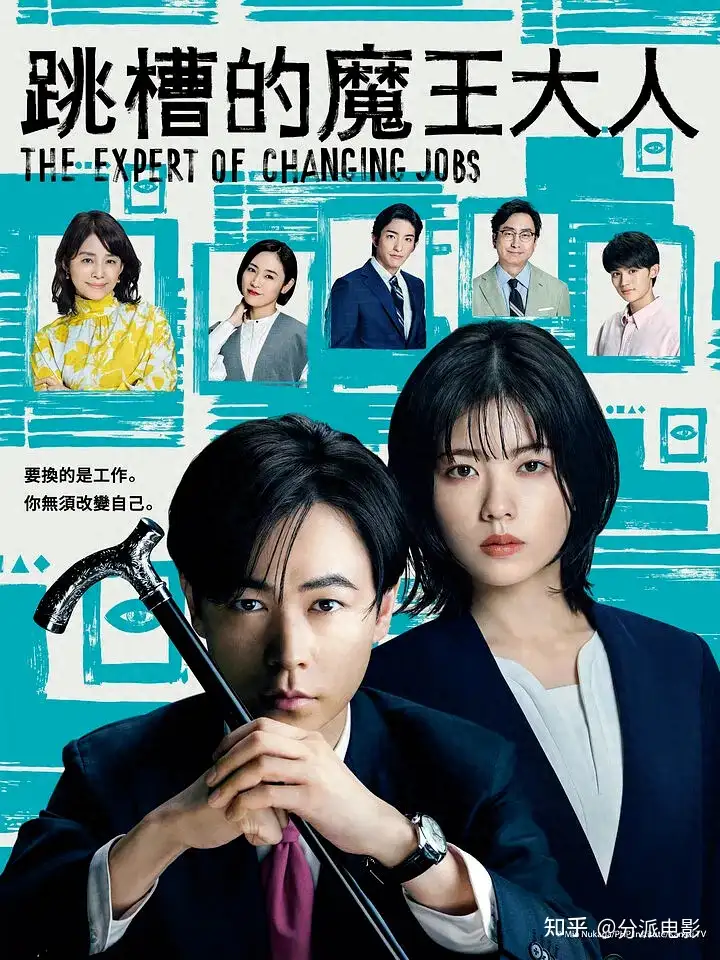 日本新出的职场剧《跳槽的魔王大人》,打工人真实哭了!