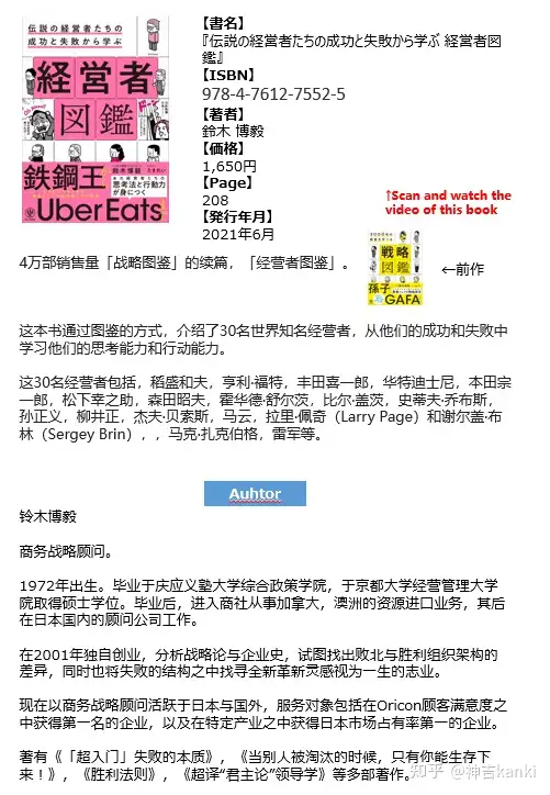 日本原版书试读】伝説の経営者たちの成功と失敗から学ぶ経営者図鑑- 知乎