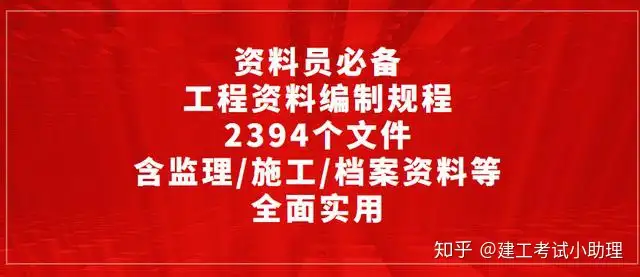 2394个资料员必备工程资料文件，含监理/施工等，全面