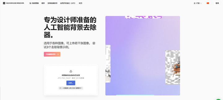 实测:免费自动抠图、一键移除照片背景的AI工具!