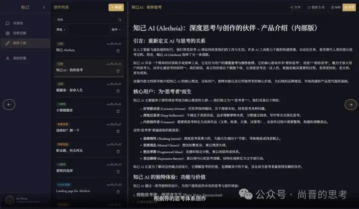 我们做了个帮你深度思考的AI工具-Aletheia
