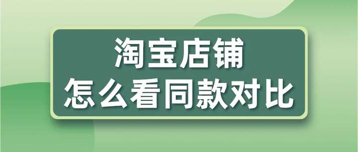 淘宝怎么找相似？淘宝找相似功能没了