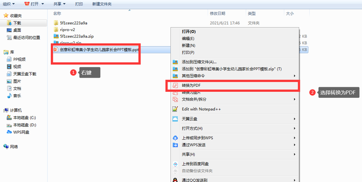 怎么把PPT转换成 PDF,再发给用户呢?