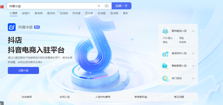 如何登录抖音小店？如何在抖音上开店卖货