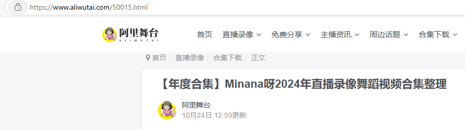 图片[3]-【年度合集】Minana呀2024年直播录像舞蹈视频合集整理-墨铺