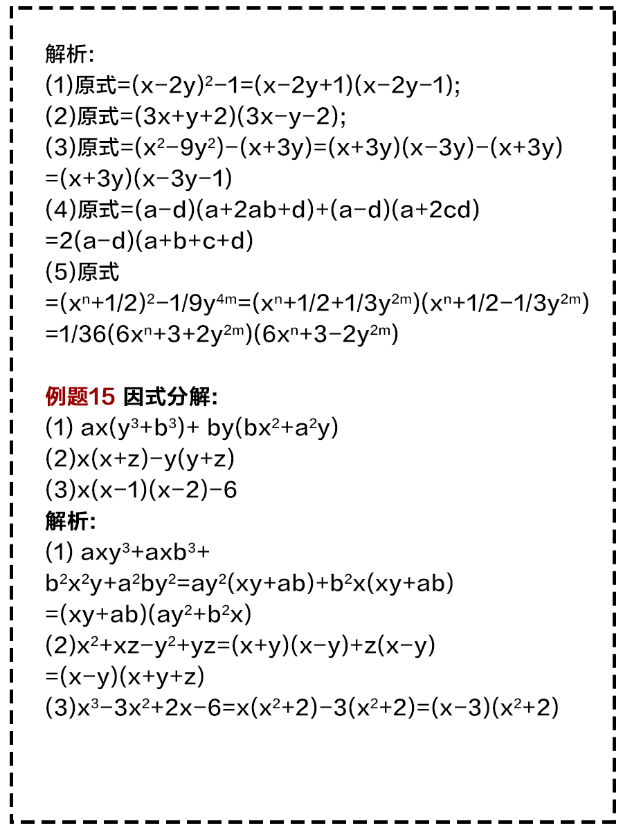 满分学霸笔记 50道因式分解例题详解 知乎