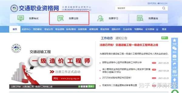 注意 交通运输工程一级造价工程师注册工作已启动 知乎