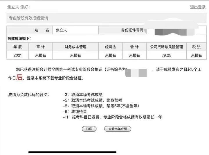 查完2021 年注册会计师 cpa 成绩是一种什么体验?