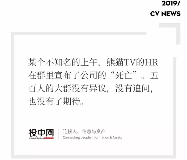 熊猫直播已爆出3月18号关闭服务器，相关专业人士能否分享一下为什么风口浪尖的熊猫TV凉的这么快？