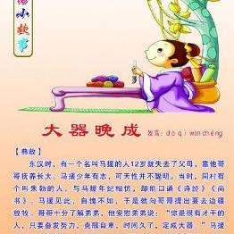 大器晚成(成语) - 知乎