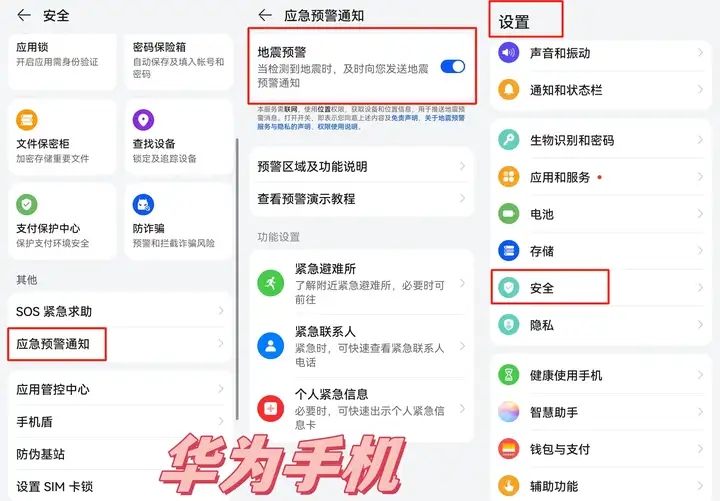 vivo手机怎么开启地震警报（手机地震预警的设置方法）