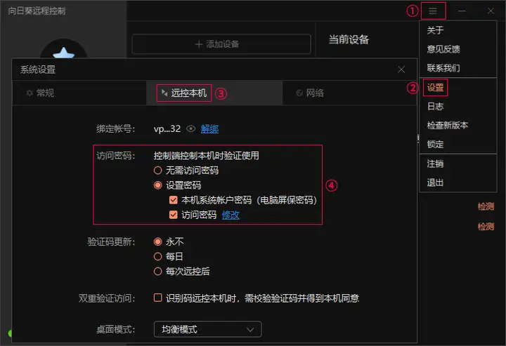 向日葵移动端远程桌面功能怎么实现?