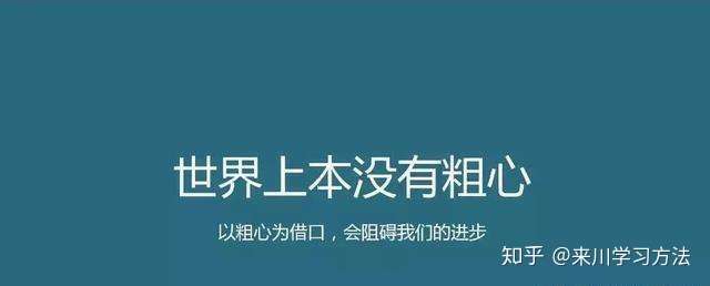 粗心是 性格 问题 北大老师坦言 粗心 其实是缺失这5种能力 知乎