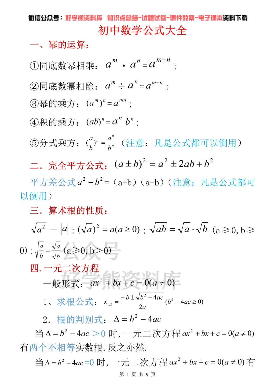 暑假预习 人教版初中数学公式大全 知乎