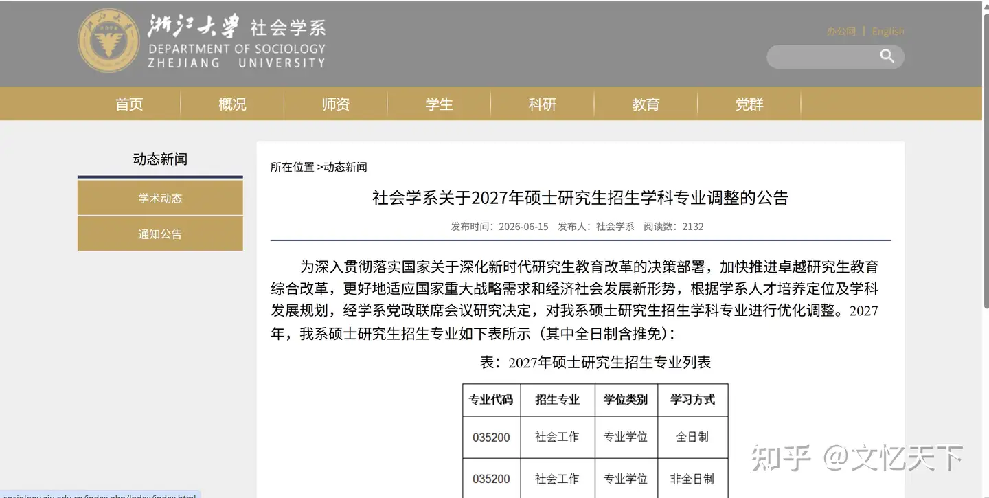 继浙大之后北京大学也取消社会学学硕，网传社科学部学硕将全部取消，是这样吗？如何看待这一趋势？