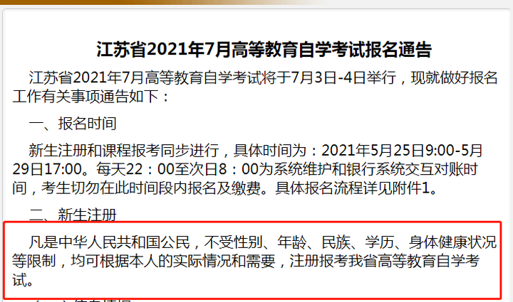 根據江蘇省教育考試院最新的自考報名通知,初中學歷可以自考專科.