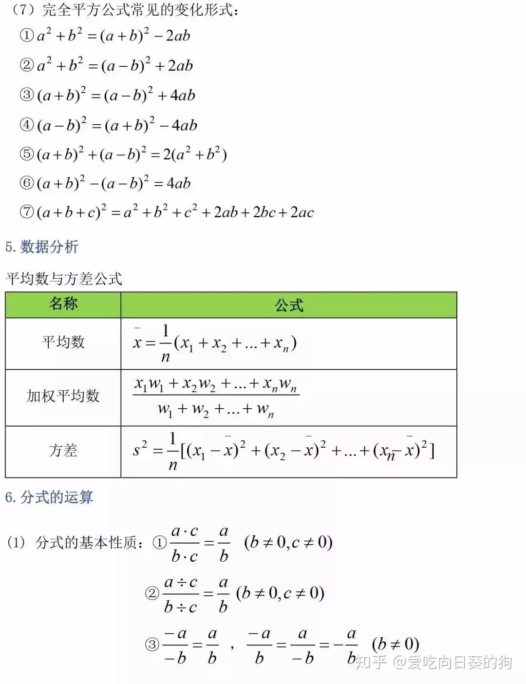 初中最全数学公式定理汇总 知乎