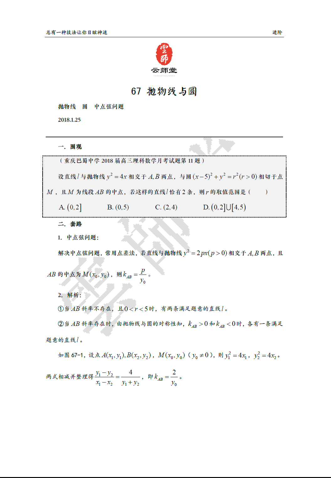 抛物线与圆 知乎