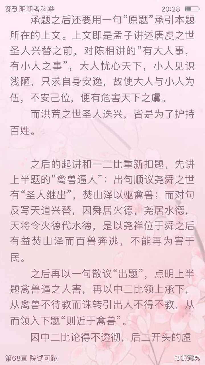 看网络小说时 有哪些桥段让你觉得作者很有文化素养 知乎