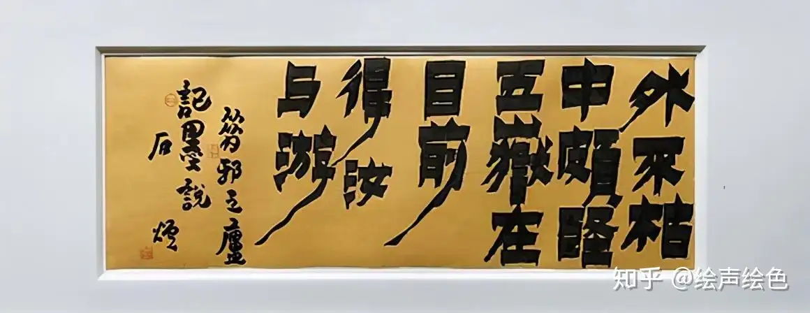 石炉书艺——寄味于古，放空习俗，独运匠心- 知乎