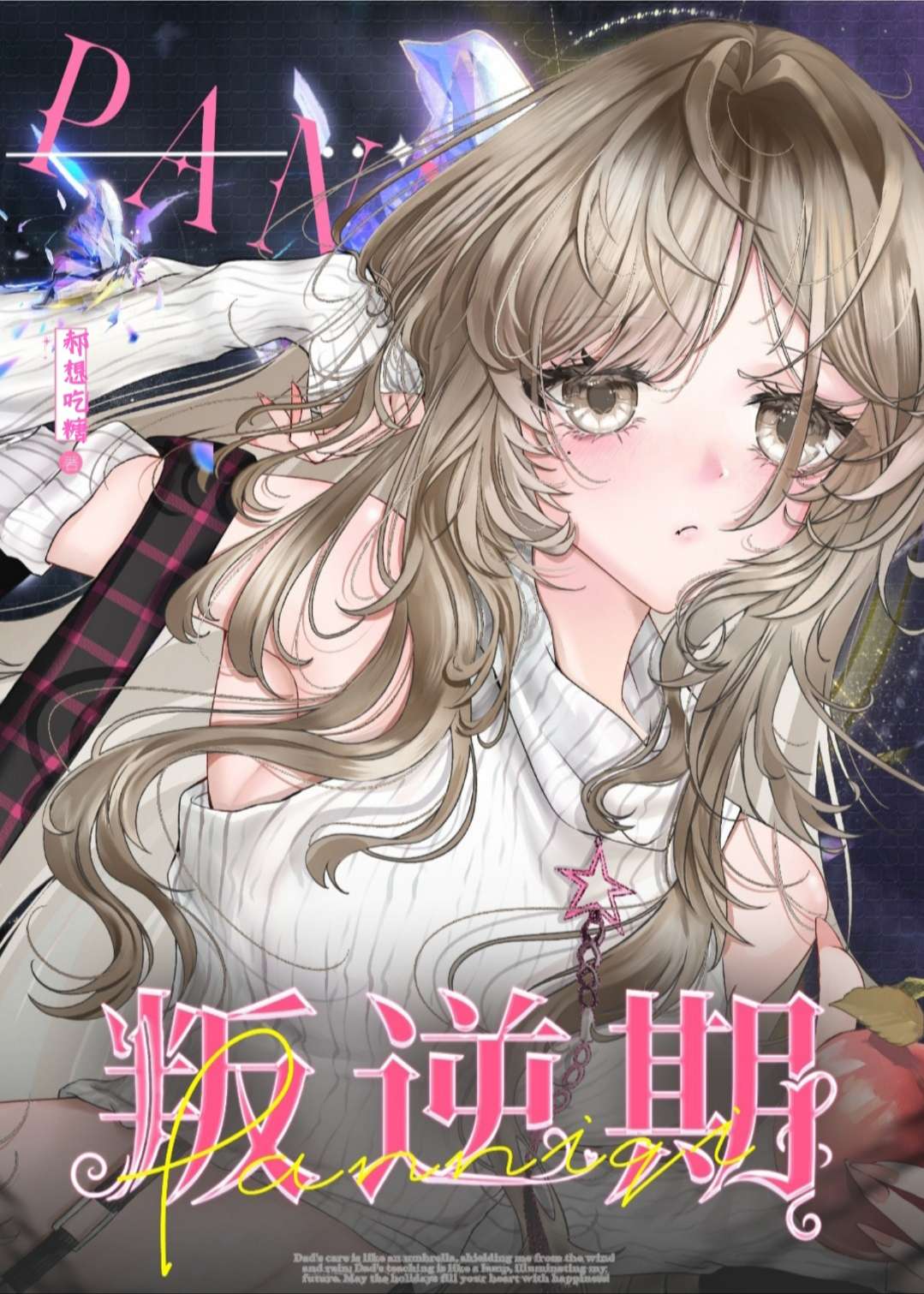 关于我总被F/ACE队长橘敬人管教这件事