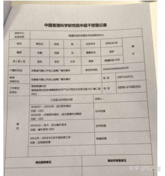 币圈跑路集锦 第19张